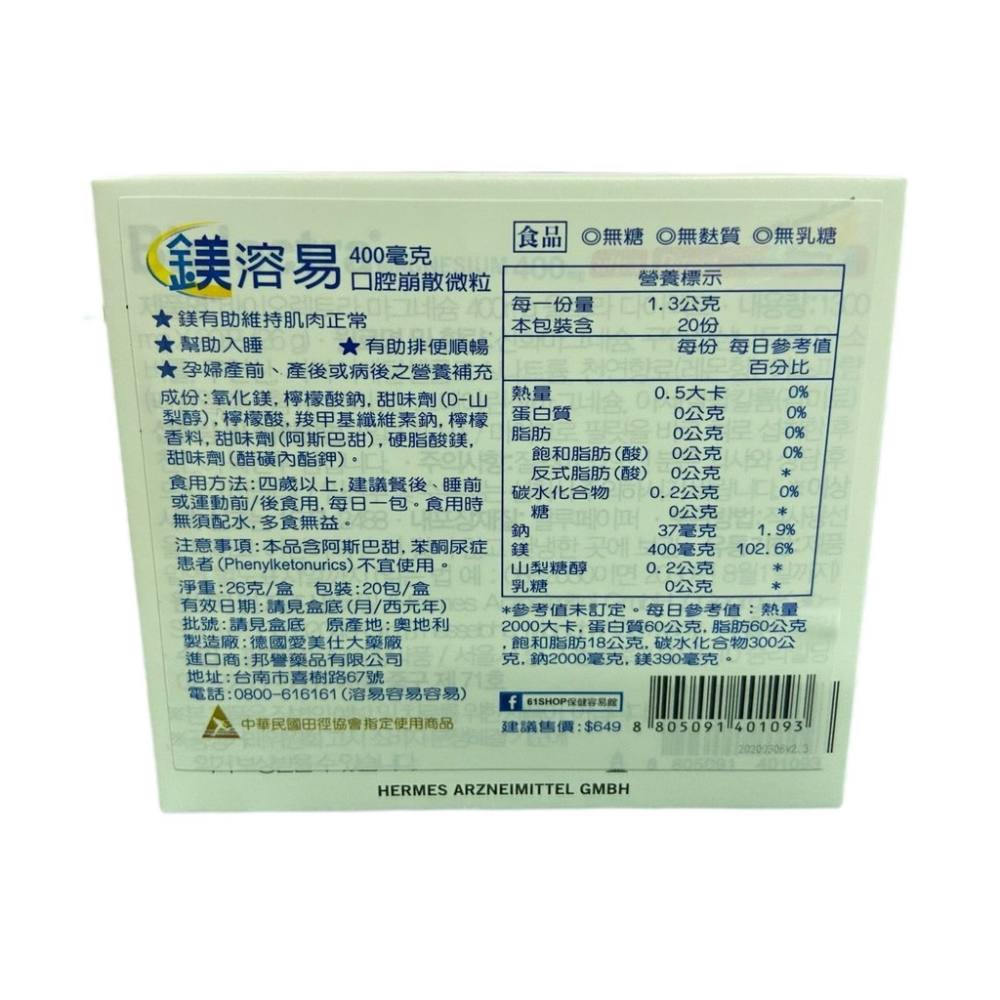 (愛美仕) 鎂溶易 400毫克 口腔崩散微粒20入~舒緩孕婦半夜不適-細節圖2