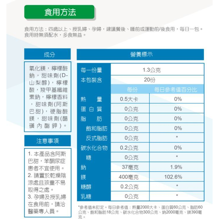 (愛美仕) 鎂溶易 400毫克 口腔崩散微粒20入~舒緩孕婦半夜不適-細節圖8