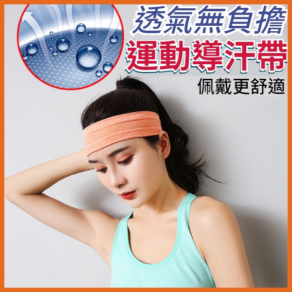 健身吸汗帶 運動頭帶  運動吸汗頭巾 止汗帶跑步頭帶  瑜珈髮帶跑步導汗帶 網球頭帶 頭箍 籃球髮帶 止汗頭巾毛巾頭帶排-細節圖6