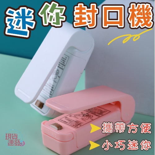 台灣現貨 迷你封口機 旅行用 家用封口機 可掛式封口機 熱壓機 封膜機 塑封機 密封機 攜帶型封口機-細節圖4