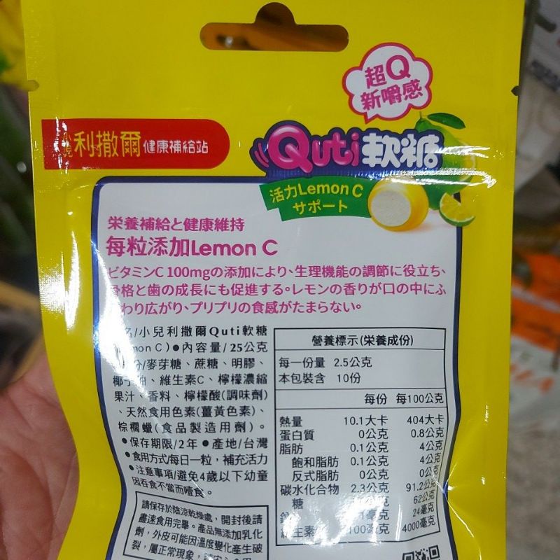【189900031】小兒利撒爾 Quti軟糖(檸檬C)-細節圖2
