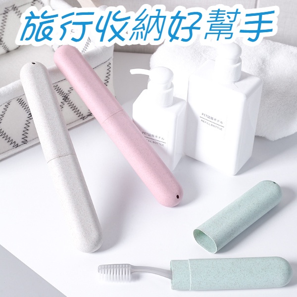 台灣現貨  牙刷盒旅行收納 小麥桿收納盒 卡卡吸管收納盒可放1粗1細 便攜式牙刷盒 旅行收納 牙刷盒 簡約牙刷盒-細節圖4