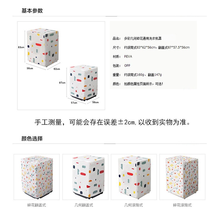 🇹🇼臺灣現貨🇹🇼洗衣機套 洗衣機防塵罩  印花 防塵袋  洗衣機防曬套 滾筒洗衣機套 防水防曬印花蓋布 防塵 防曬 防水-細節圖6