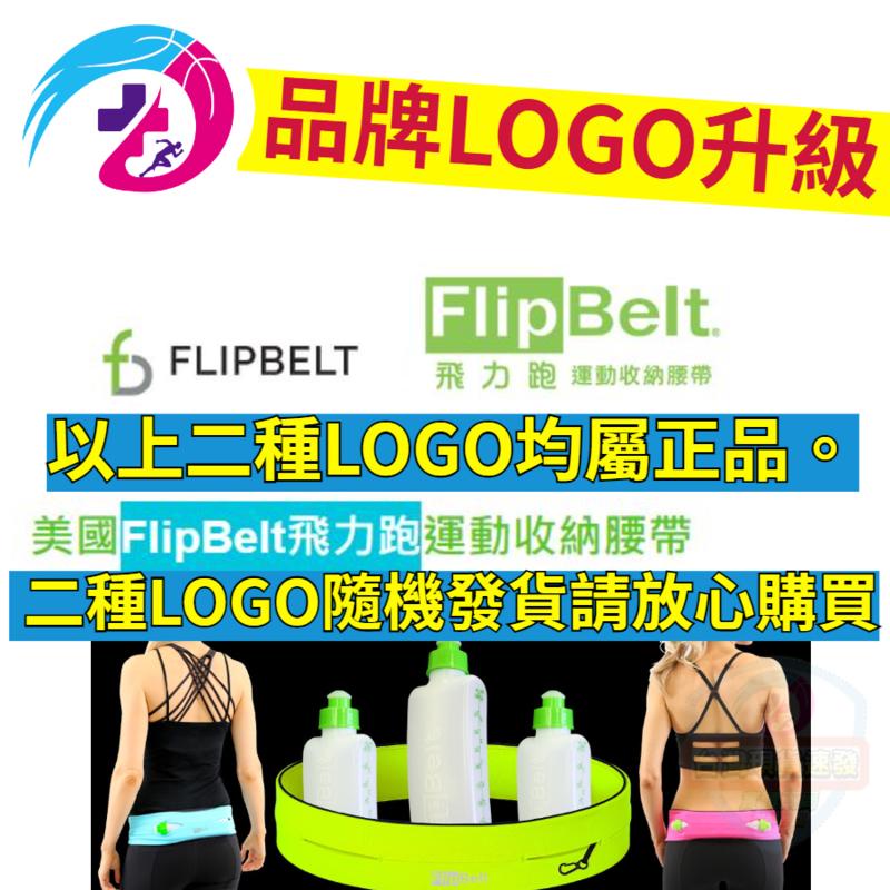 美國正品FlipBelt 飛力跑運動腰帶 經典款 隱形腰帶 運動隱形腰包 運動腰包 防盜腰包 運動隨身包-細節圖2