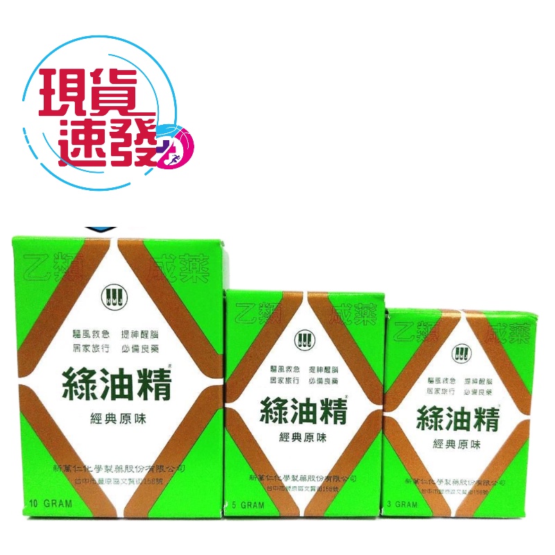 現貨 綠油精  Green Oil 滾珠瓶 馬鞭草 天竺葵1.5g/3g/5g/10g 清新草本 居家旅行 必備良藥-細節圖2