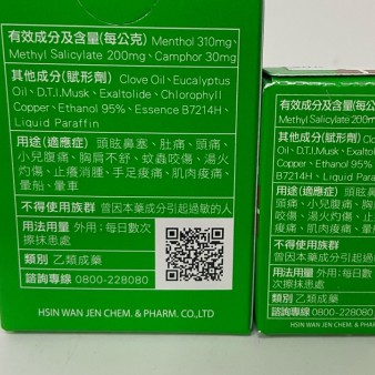 現貨 綠油精  Green Oil 滾珠瓶 馬鞭草 天竺葵1.5g/3g/5g/10g 清新草本 居家旅行 必備良藥-細節圖3