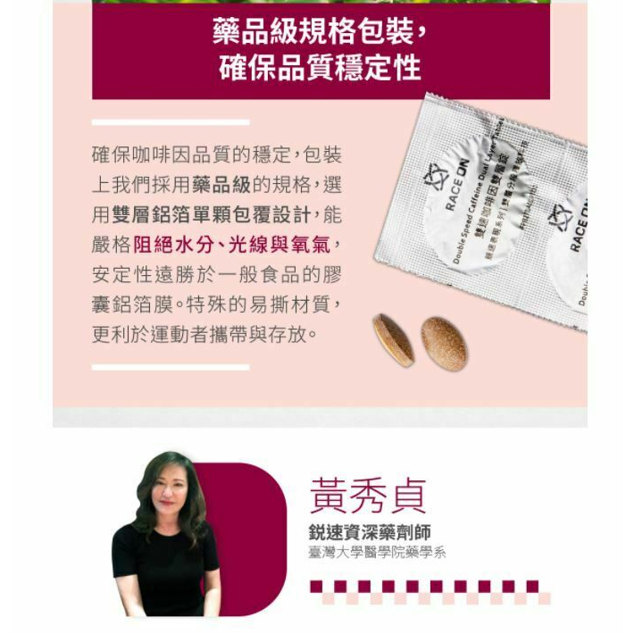 台灣製 雙速咖啡因雙層錠 (通過運動禁藥檢測，運動員安心) PIC/S GMP認證藥廠監製 鋭速運動醫學-細節圖6