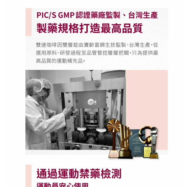 台灣製 雙速咖啡因雙層錠 (通過運動禁藥檢測，運動員安心) PIC/S GMP認證藥廠監製 鋭速運動醫學-細節圖7