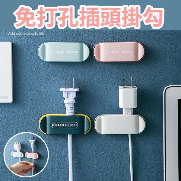 可旋轉數據線固定管理器4 件套壁掛式 北歐風線路收納掛勾 家居多功能插頭固定器 整線器 電線收納器 壁掛式電源線收-細節圖7