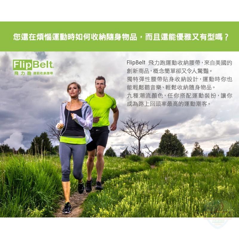 美國正品FlipBelt 飛力跑運動腰帶 反光款  XS~L - 隱形腰帶 運動隱形腰包 運動腰包 防盜腰包 運動隨身包-細節圖4
