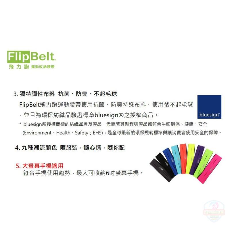 美國正品FlipBelt 飛力跑運動腰帶 反光款  XS~L - 隱形腰帶 運動隱形腰包 運動腰包 防盜腰包 運動隨身包-細節圖6