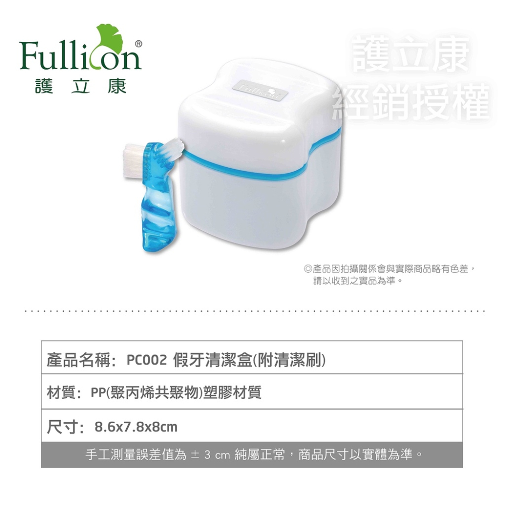 Fullicon護立康假牙清潔盒👨‍🔬【PC002】-細節圖5