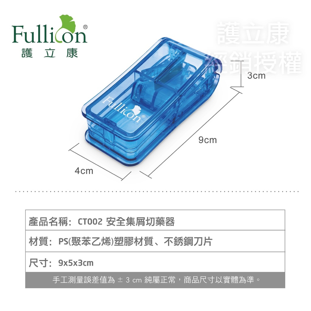 護立康  隱刀式切藥器 藥盒 切藥器 藥物收納 旅行-細節圖6