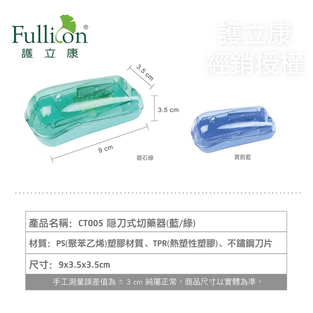 護立康  隱刀式切藥器 藥盒 切藥器 藥物收納 旅行-細節圖7