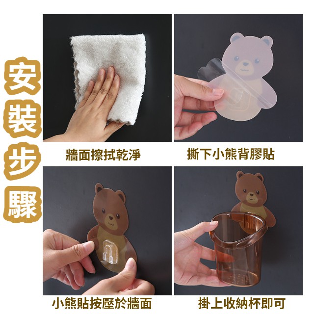 小熊杯置物架 壁掛 瀝水架掛架 瀝水杯收納架 牙刷架黏貼式 浴室收納萬用杯  小熊牙刷杯 牙刷杯 收納杯-細節圖3