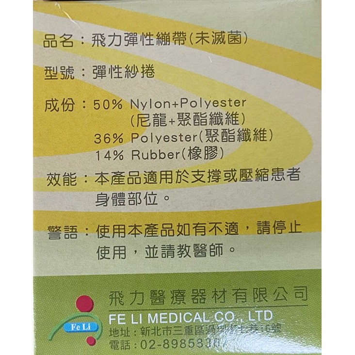 (Fe Li 飛力醫療) 彈性紗捲 - 2吋 (1入)【2004204】-細節圖3