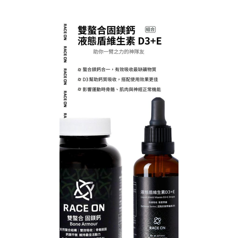 ⚡️組合優惠⚡️ 雙螯合固鎂鈣+液態盾維生素D3+E (寶齡富錦)-細節圖2