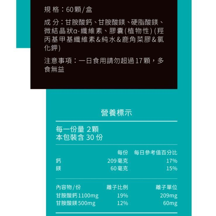 ⚡️組合優惠⚡️ 雙螯合固鎂鈣+液態盾維生素D3+E (寶齡富錦)-細節圖3