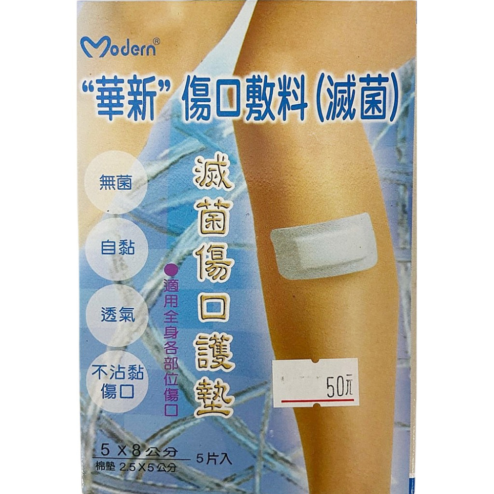 (Fe Li 飛力醫療) 華新 滅菌傷口護墊 (5x8公分) (5片入)【2004196】-細節圖2