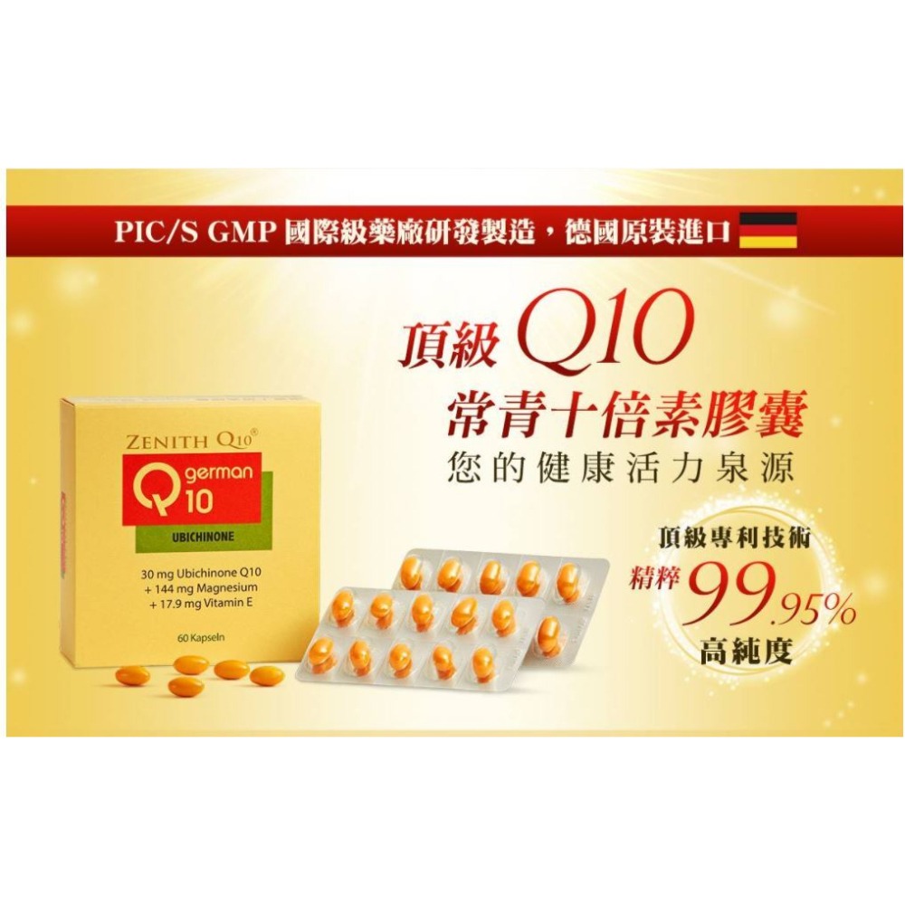 德國原裝 Q10常青十倍素60顆/盒 輔酶/酵素Q10 QH活芯膠囊大統貿易代理👨‍🔬藥師駐-細節圖2