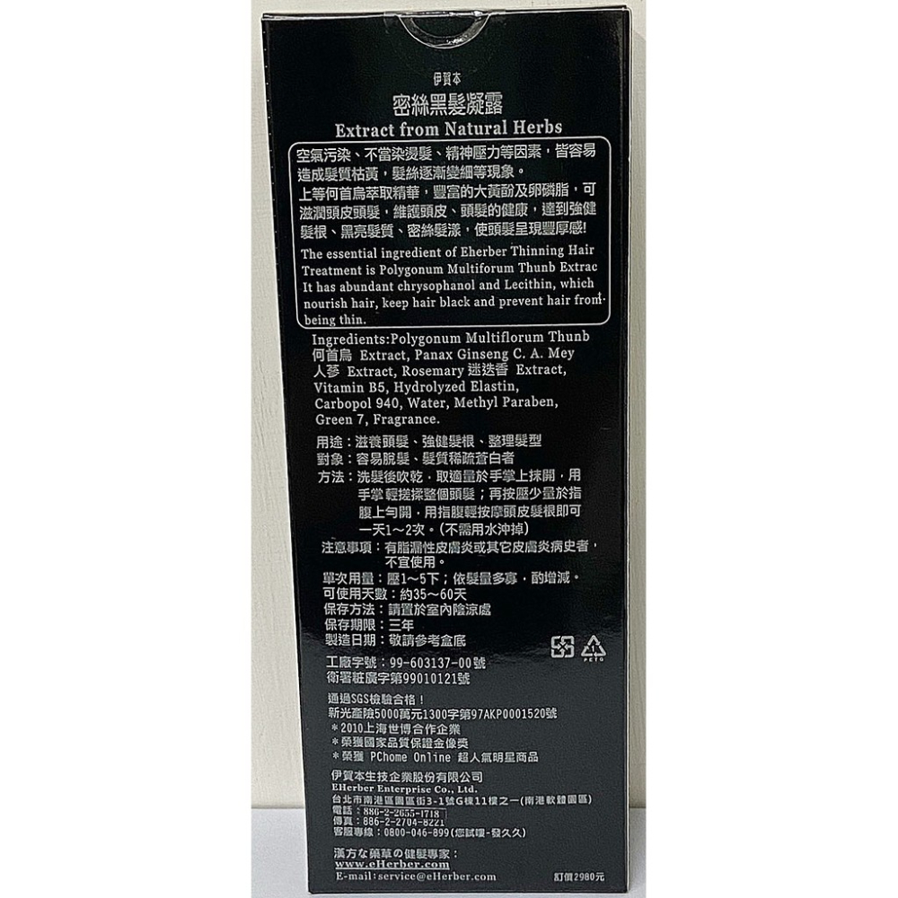 伊賀本 密絲黑髮凝露 (35ml)【2001155】-細節圖2