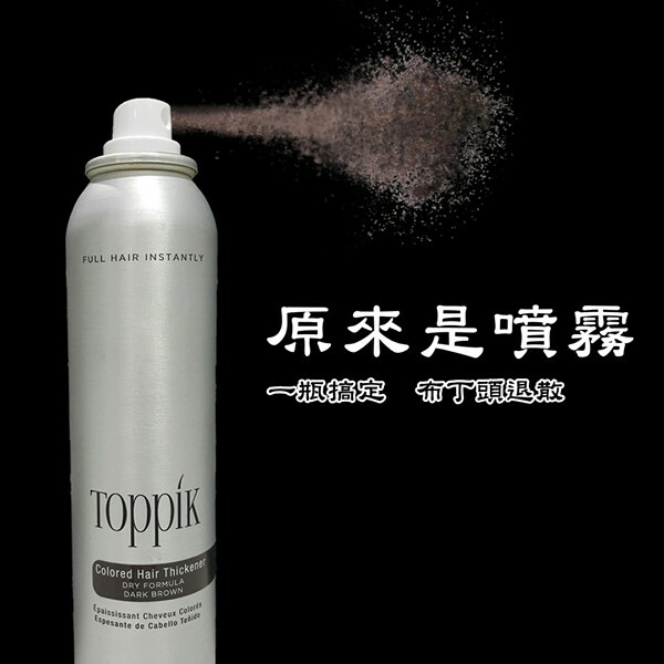 Toppik頂豐 噴霧式假髮 (144g) (黑色 / 深棕色)-細節圖4