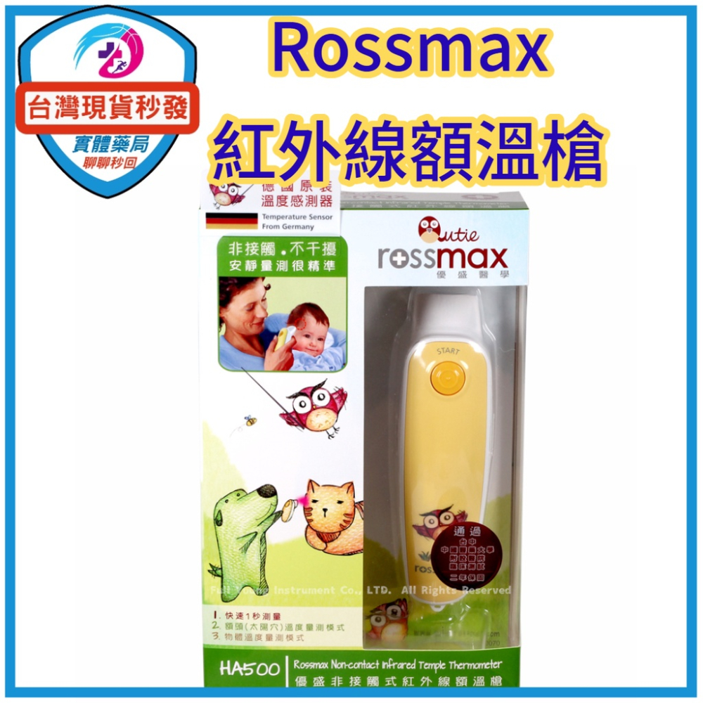 台灣現貨  優盛 額溫槍  Rossmax非接觸紅外線額溫槍 原廠公司貨 兩年保固 HA500-細節圖2