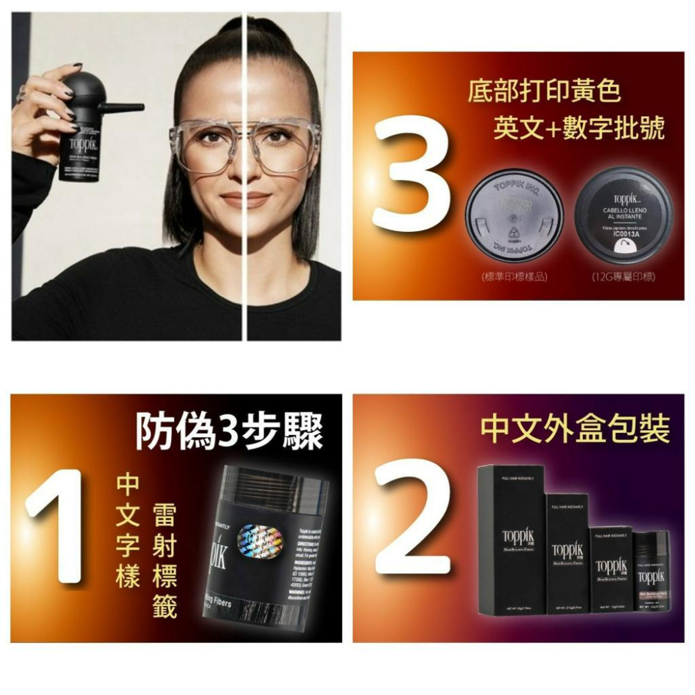 Toppik頂豐 增髮纖維 纖維假髮 (27.5g)(黑色/黑棕色) 買2瓶送ok繃-細節圖2
