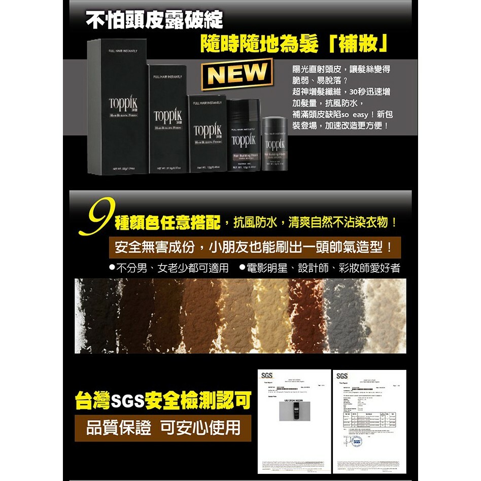 Toppik頂豐 增髮纖維 纖維假髮 (27.5g)(黑色/黑棕色) 買2瓶送ok繃-細節圖8