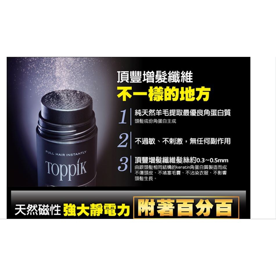 4瓶組 -Toppik頂豐 增髮纖維 纖維假髮 (55g)(黑色/黑棕色) 送ok繃-細節圖4