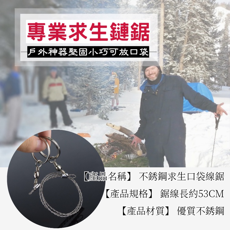 線鋸 露營配件 野外求生鋸子 手拉繩鋸.手拉線鋸 鋼索鋸 口袋鋸 求生 繩鋸 纏繞 鏈鋸 鋼絲鋸 不銹鋼求生線鋸 口袋鏈-細節圖4
