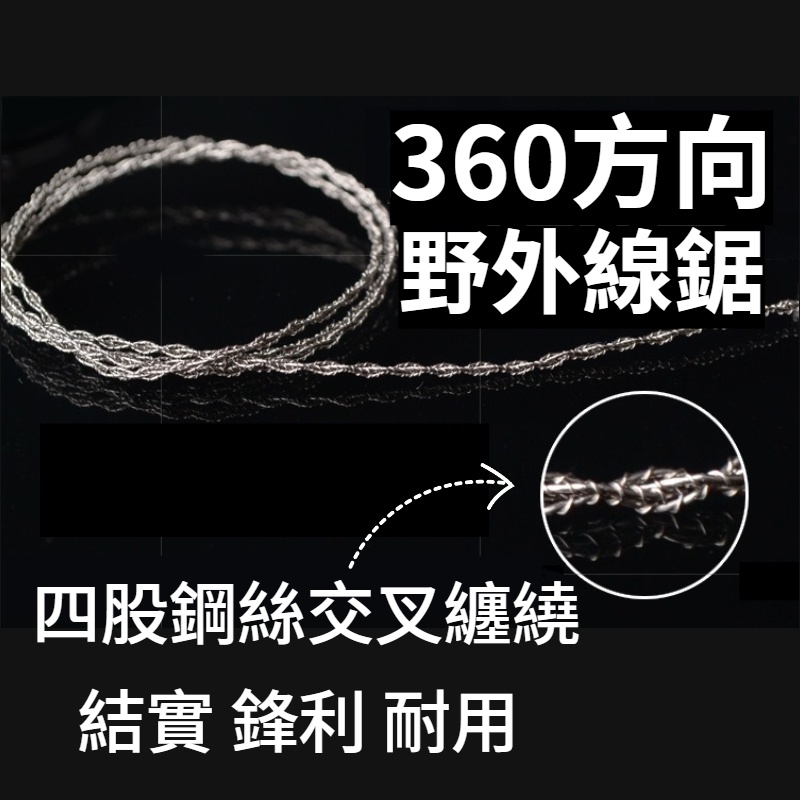 線鋸 露營配件 野外求生鋸子 手拉繩鋸.手拉線鋸 鋼索鋸 口袋鋸 求生 繩鋸 纏繞 鏈鋸 鋼絲鋸 不銹鋼求生線鋸 口袋鏈-細節圖5