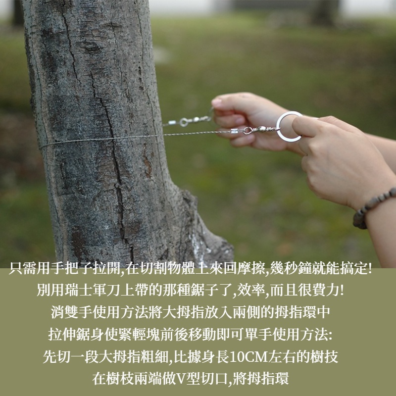 線鋸 露營配件 野外求生鋸子 手拉繩鋸.手拉線鋸 鋼索鋸 口袋鋸 求生 繩鋸 纏繞 鏈鋸 鋼絲鋸 不銹鋼求生線鋸 口袋鏈-細節圖7