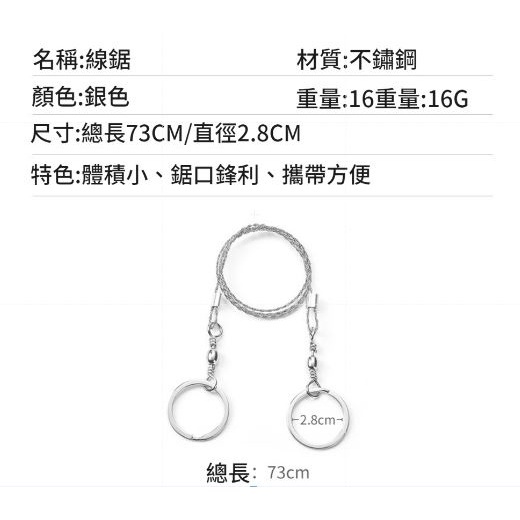 線鋸 露營配件 野外求生鋸子 手拉繩鋸.手拉線鋸 鋼索鋸 口袋鋸 求生 繩鋸 纏繞 鏈鋸 鋼絲鋸 不銹鋼求生線鋸 口袋鏈-細節圖9