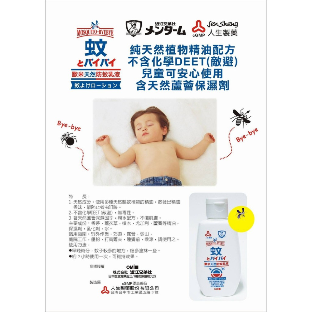 日本人生製藥 歐米天然防蚊乳液70g(天然精油配方，兒童可安心使用)-細節圖2