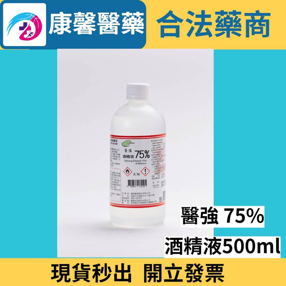 台灣現貨 醫強 克司博 酒精 酒精液75%抗菌 清潔 防疫酒精 隨身瓶 500ml  HDPE 噴瓶  60ML 100-細節圖2