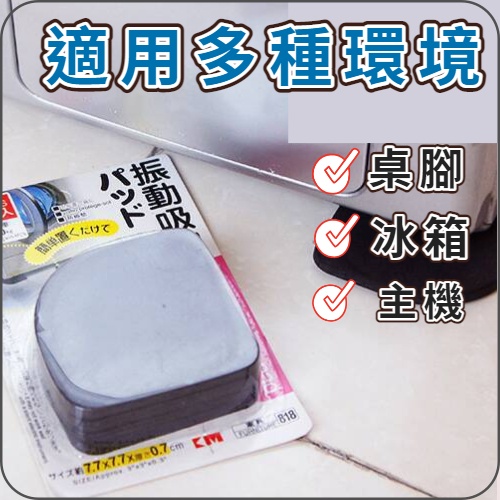 洗衣機墊減震墊  日本減震墊 緩衝墊  馬達防震墊 電器防震墊海綿墊腳 冰箱墊 家具腳墊 止滑墊-細節圖5