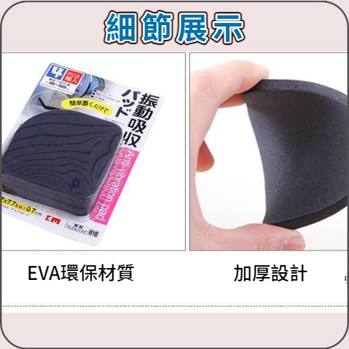 洗衣機墊減震墊  日本減震墊 緩衝墊  馬達防震墊 電器防震墊海綿墊腳 冰箱墊 家具腳墊 止滑墊-細節圖6