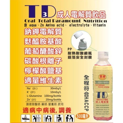 惠幼電解質430ML 幼小兒電解質飲品 惠幼 LSORS A+ 幼小寶寶飲品 TD3成人電解水 電解質液-細節圖3