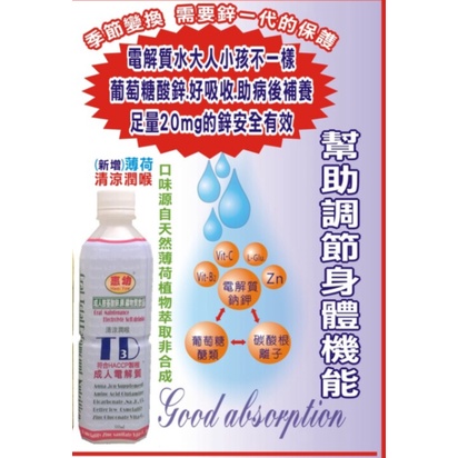 惠幼電解質430ML 幼小兒電解質飲品 惠幼 LSORS A+ 幼小寶寶飲品 TD3成人電解水 電解質液-細節圖8