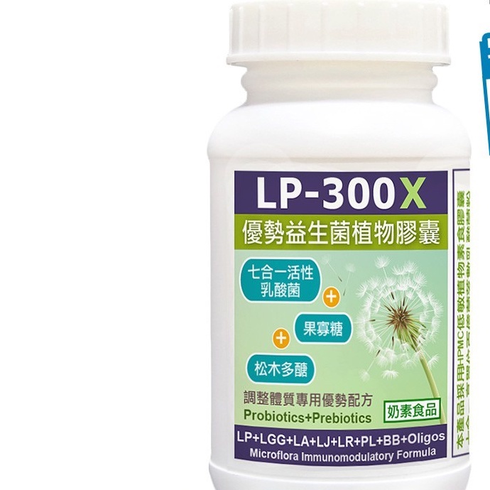 LP-300X優勢益生菌 調整體質舒敏七益菌強化配方素食膠囊(活性乳酸菌+益生素)(60顆/罐)