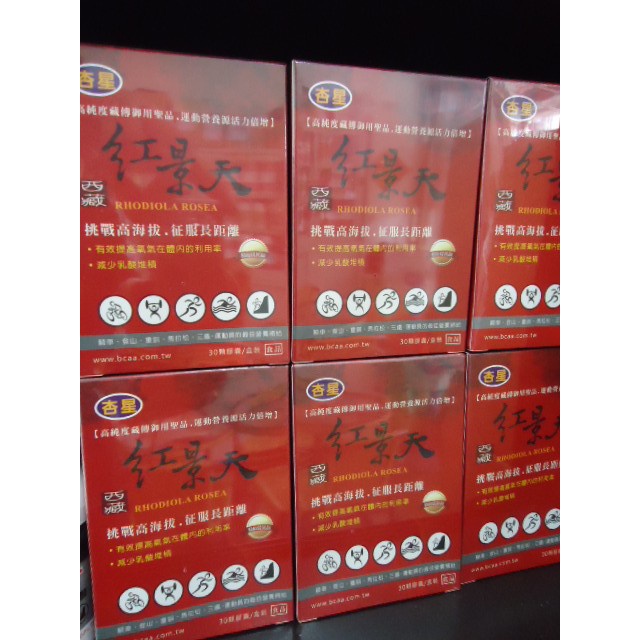 原廠公司貨 杏星 西藏紅景天 添加刺五加 武嶺 高海拔 騎車 登山 游泳 重訓 鐵人 馬拉松-細節圖5