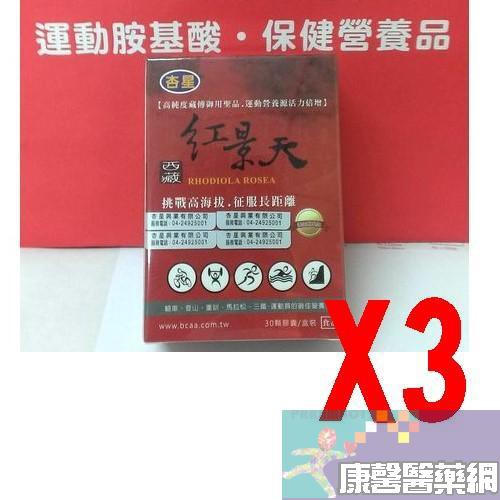 原廠公司貨 杏星 西藏紅景天 添加刺五加 武嶺 高海拔 騎車 登山 游泳 重訓 鐵人 馬拉松-細節圖6