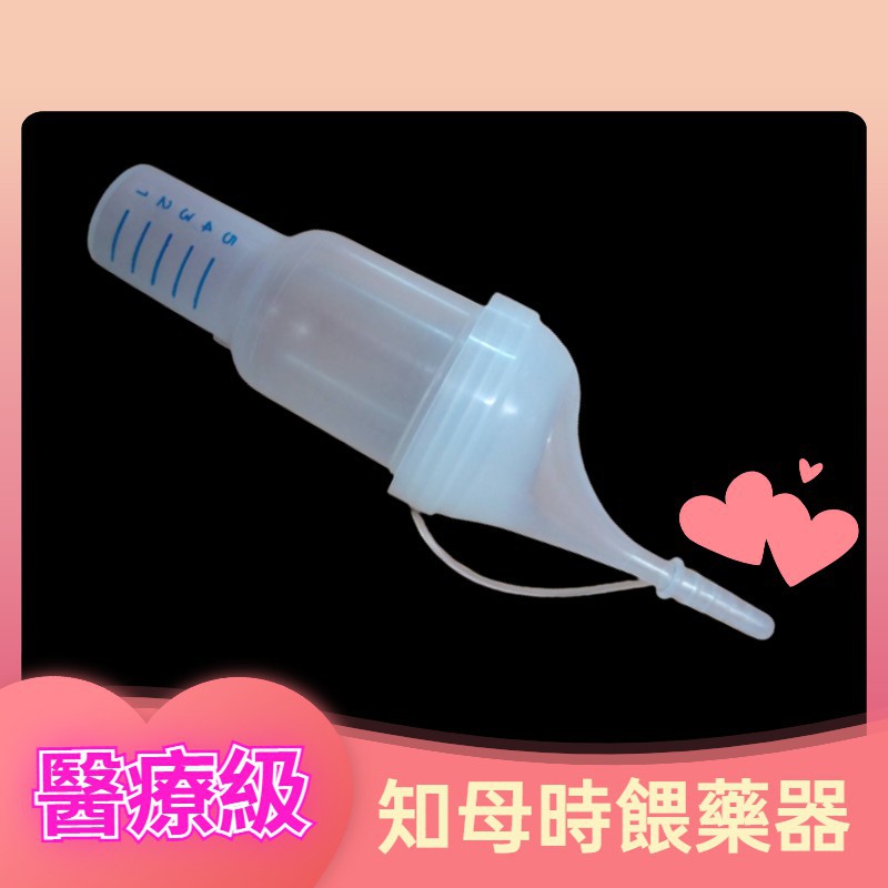 台灣製現貨 知母時 餵藥器 餵藥輔助器 餵藥神器 網路熱銷 含蓋小藥杯 餵食器 媽媽餵藥好幫