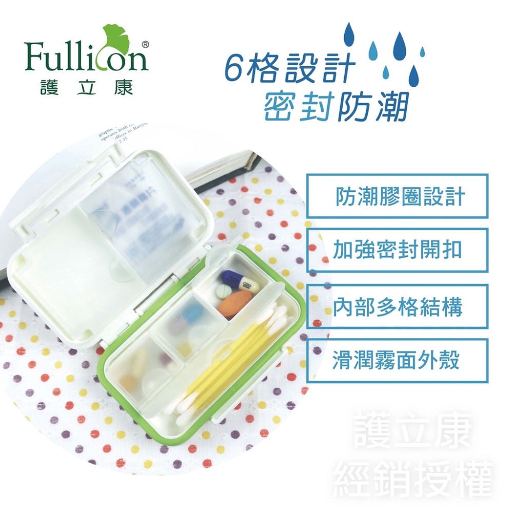 Fullicon護立康隨身藥盒 6格防潮保健盒（小DP001）-細節圖2