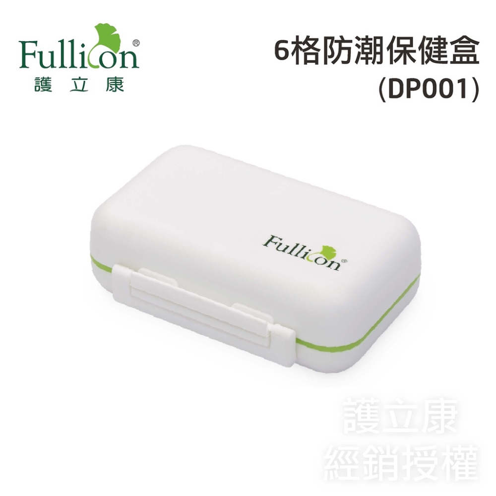 Fullicon護立康隨身藥盒 6格防潮保健盒（小DP001）-細節圖3