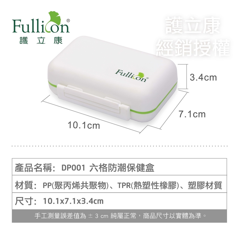 Fullicon護立康隨身藥盒 6格防潮保健盒（小DP001）-細節圖5