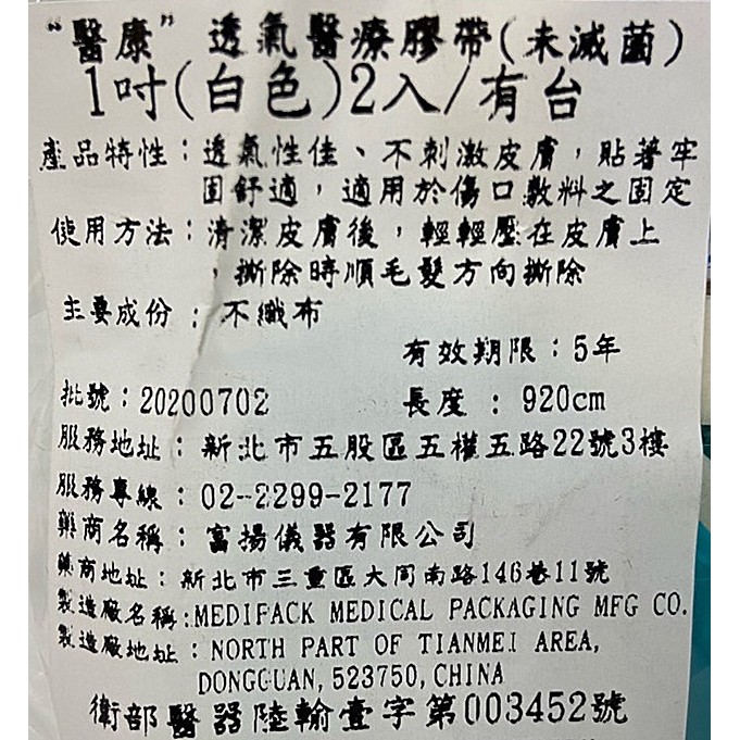 (E-CARE 醫康) 透氣醫療膠帶 (白色/膚色-1吋) (2入-附切台)透氣醫療膠帶-細節圖5
