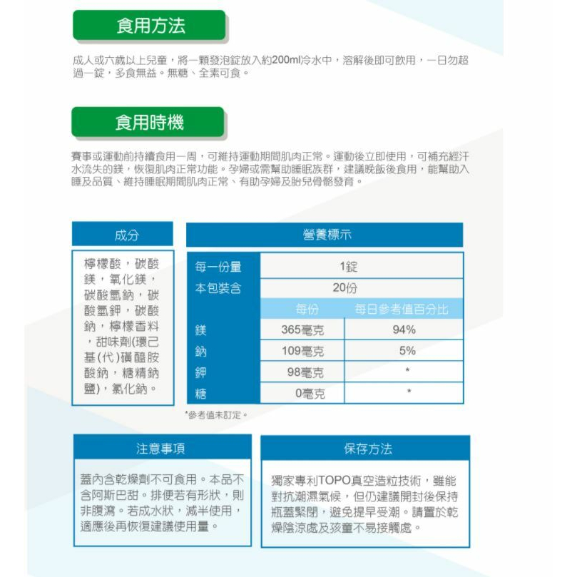 ⚡️現貨秒出 ⚡️愛美仕 鎂溶易 365毫克 高單位 氣泡飲錠 （20入） ~無糖~全素可食【2004300】-細節圖7