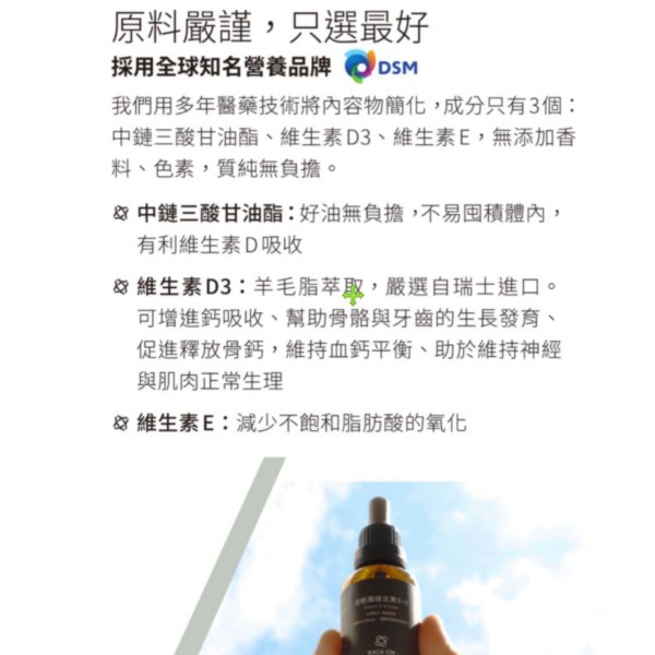 液態盾維生素 D3+E 滴劑 Vitamin D3+E Drops  (寶齡富錦) 維他命D  維生素D3-細節圖4